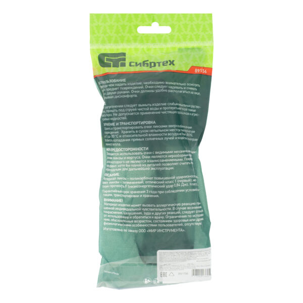 Очки защитные открытого типа, затемненные, ударопрочный поликарбонат Сибртех — изображение 8