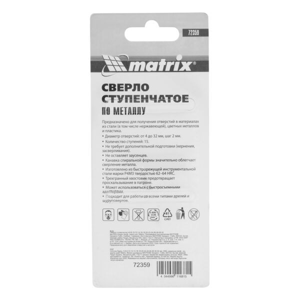 Сверло ступенчатое, 4-6-8-10-12-14-16-18-20-22-24-26-28-30-32 мм, HSS, спиральный профиль, трехгранный хвостовик Matrix — изображение 5