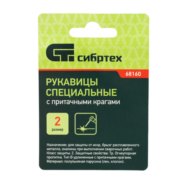 Краги сварщика брезентовые огнеупорные, 2 размер Сибртех — изображение 7