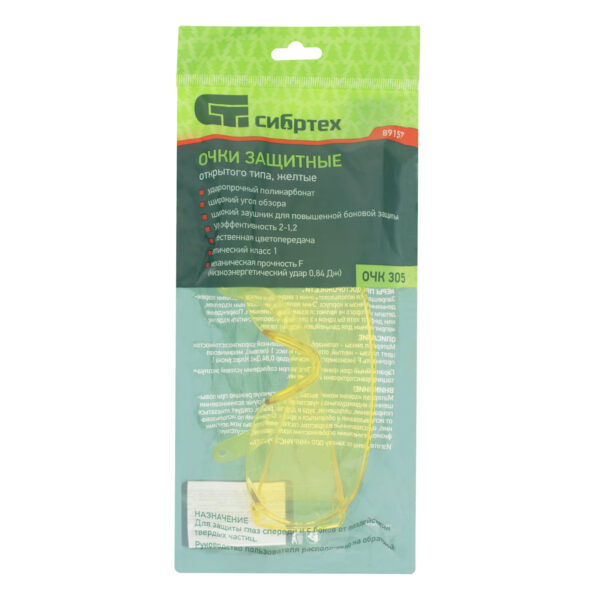 Очки защитные открытого типа, желтые, ударопрочный поликарбонат Сибртех — изображение 7