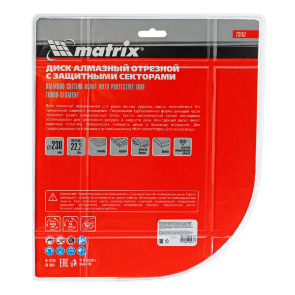 Диск алмазный, отрезной сегментный с защитными сект, 230 х 22.2 мм, сухая резка Matrix Professional — изображение 6