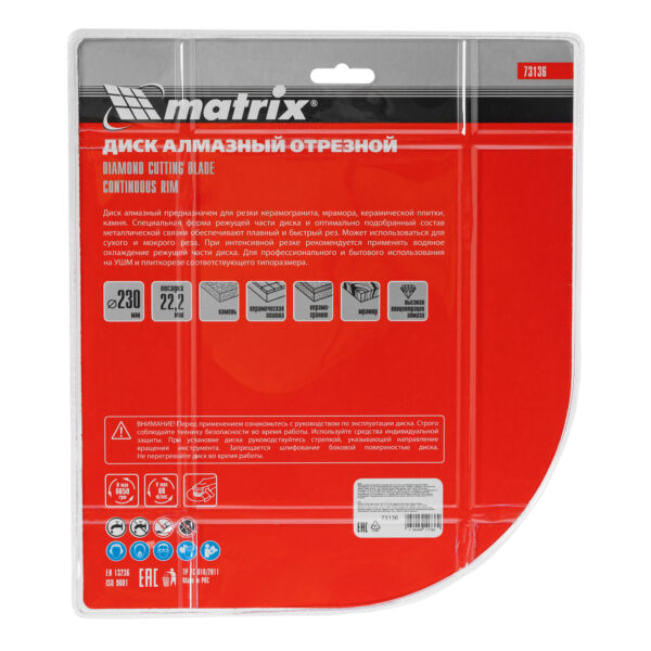 Диск алмазный, отрезной сплошной, 230 х 22.2 мм, сухая резка Matrix Professional — изображение 7